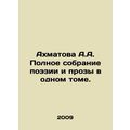 Akhmatova A.A. Complete collection of poetry an...