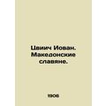 Cvijic Jovan. Macedonian Slavs. In Russian (ask us if in doubt)/Tsviich Iovan. M