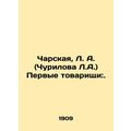 Charskaya, L.A. (Churilova L.A.) First comrades:. In Russian (ask us if in doubt