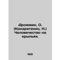 Yeast, O. (Kondratenko, N.) Humanity is on the ...