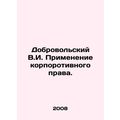 Dobrovolsky V.I. Application of corporate law. ...
