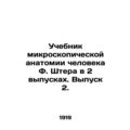 F. Stehrs Microscopic Human Anatomy Textbook in Issue 2. In Russian /Uchebnik