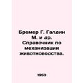 Bremer G. Galdin M. et al. Guide to Livestock Mechanization. In Russian /Breme