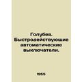 Golubev. High-speed automatic switches. In Russian /Golubev. Bystrodeystvuyush