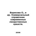 Borisova O., et al. Universal directory of modern medicines. In Russian /Boris