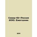 North-South-Russia 2010. Yearbook In Russian /Sever-Yug-Rossiya 2010. Ezhegodni