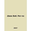 Jack Bob. Por-no In Russian /Dzhek Bob. Por-no