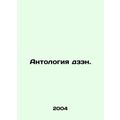 Zen Anthology. In Russian /Antologiya dzen.