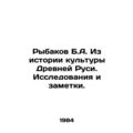 B.A. Rybakov From the History of Ancient Rus Culture. Research and Notes. In Ru