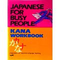 Japanese for Busy People - Kana Workbook by Various Authors