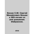 Bondi S. M. Sergey Mikhailovich Bondi: to the 120th anniversary of his birth I