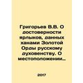 Grigoryev V.V. On the authenticity of the labels given by the Khans of the Gol