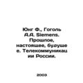 Jung F., Gogol A.A. Siemens. Past, Present, Future. Telecommunications in Russ
