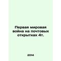 World War I on postcards 4t. In Russian (ask us...