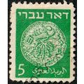 Israel 1948 Coins 5M Used Stamp