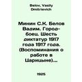 Minin SK Belov Vadim. City-fighter. Six dictato...