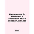 Khoroshilova O. Young and Beautiful. Twenties F...