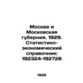 Moscow and Moscow Governorate. 1929. Statistical and Economic Handbook: 192324-