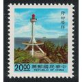 Taiwan Hua Yu lighthouse $20 Blue panel 1992 MN...