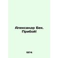 Alexander Beck. Priboy In Russian /Aleksandr Be...