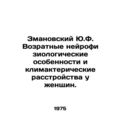 Zmanovsky Y.F. Objective neurophysiological fea...