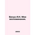 Benoit A.N. My memories. In Russian /Benua A.N....