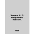 Chayanov A. V. Selected Stories. In Russian /Chayanov A. V. Izbrannye povesti.