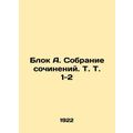 Block A. Collection of essays. Vol. 1-2 In Russian /Blok A. Sobranie sochineniy