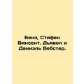 Ben, Stephen Vincent. The Devil and Daniel Webster. In Russian /Bene, Stifen Vi