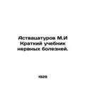 Astvatsaturov M.I A Short Textbook of Neural Di...