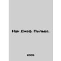Noon Jeff. Pollen. In Russian /Nun Dzhef. Pyltsa.