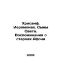 Chrysanthus, Hieromonas. Sons of Light. Memories of the Elders of Athos In Russ