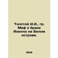 Tolstoy I.I., The Myth of the Achilles Marriage on the White Island. In Russian