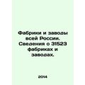 Factories and factories throughout Russia. Information on 31,523 factories and f