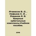 Atamasov V. D., Nefedov S. I., Romanov A. V. Nu...