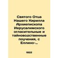 Our Holy Father Kirill, Archbishop of Jerusalem...