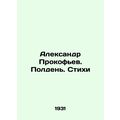 Alexander Prokofiev. Noon. Poems In Russian /Al...