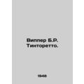 Wipper B.R. Tintoretto. In Russian /Vipper B.R....