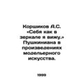 A.S. Korshikov: I see myself in the mirror. I s...