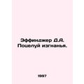Effinger D.A. The Kiss of Exile. In Russian /Ef...