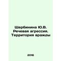 Shcherbinina Yu.V. Speech aggression. The territory of enmity In Russian /Shch
