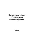 Rudestam Kjel. Group psychotherapy.