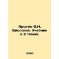 Yarygin V.N. Biology. Textbook in 2 volumes.