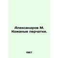 Aleksandrov M. Leather gloves. In Russian /Alek...