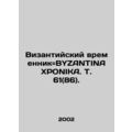 Byzantine Template BYZANTINA XPONIKA, Vol. 61 (...