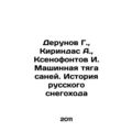 Derunov G., Kirindas A., Xenofontov I. Machine ...