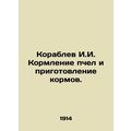 Korablev I.I. Feeding bees and preparing fodder. /Korablev I.I. Kormlenie pchel