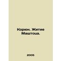 Koryun. The Life of Mashtots. In Russian /Koryun. Zhitie Mashtotsa.