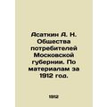 Asatkin A. N. Consumer Society of Moscow Govern...