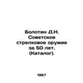Bolotin D.N. Soviet small arms for 50 years. (C...
